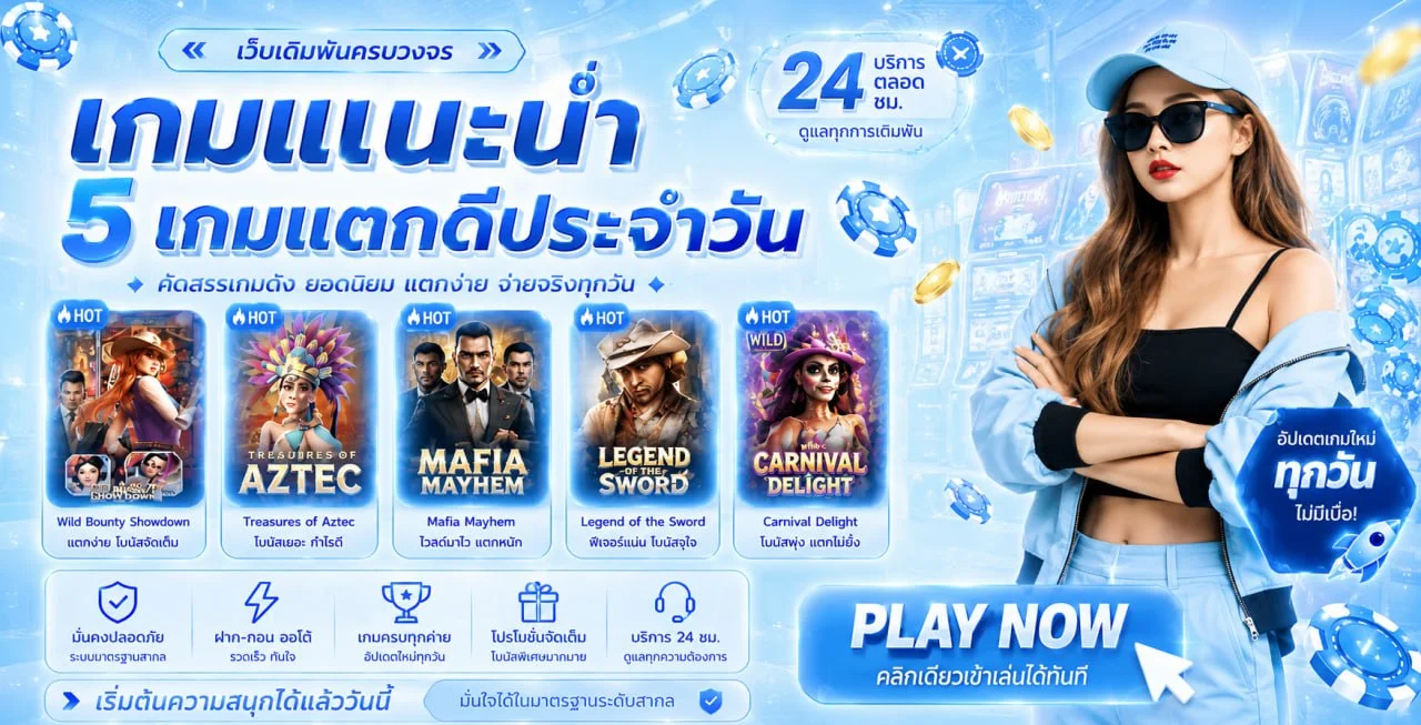 ภาพรวมเกมสล็อตออนไลน์ยอดนิยมบน GOLDEN456